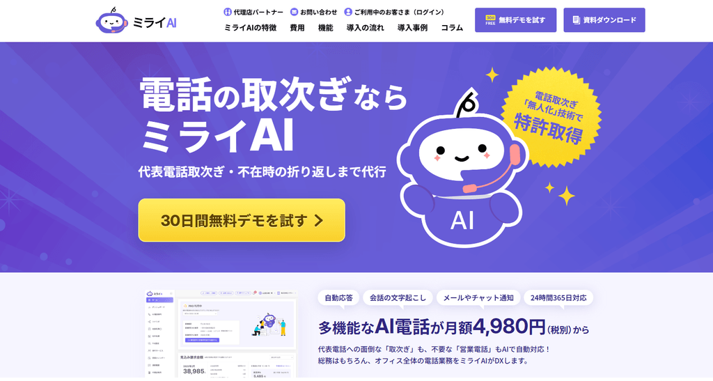 ミライAI