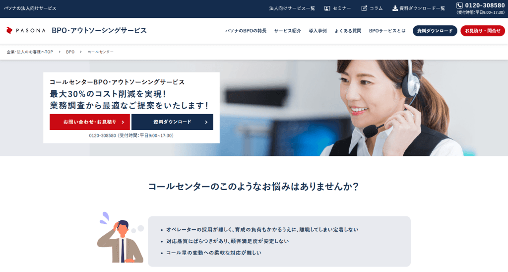 パソナのBPO・アウトソーシングサービス(株式会社パソナ)
