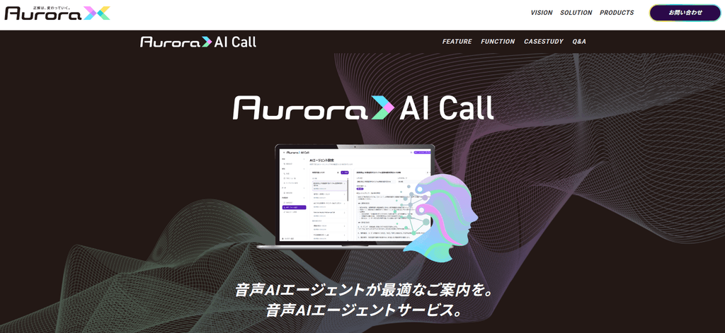 オーロラAIコール