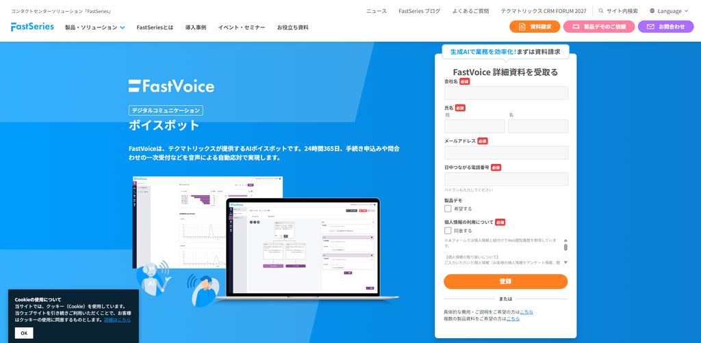 FastVoice