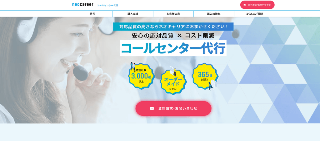 ネオキャリア(株式会社ネオキャリア)