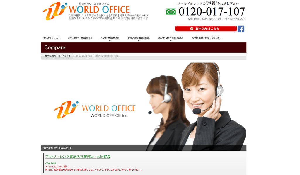ワールドオフィス（株式会社ワールドオフィス）