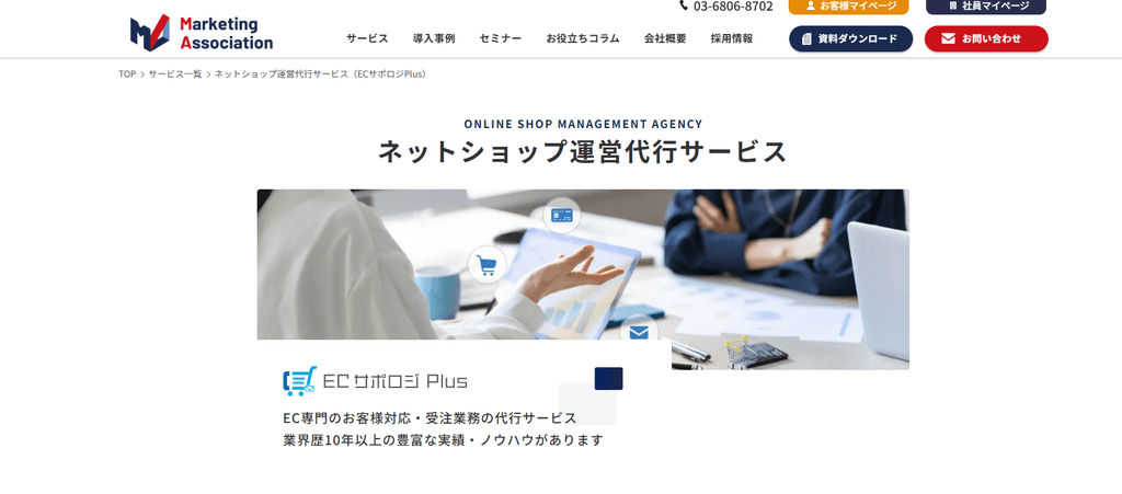 ECサポロジPlus(マーケティングアソシエーション株式会社)
