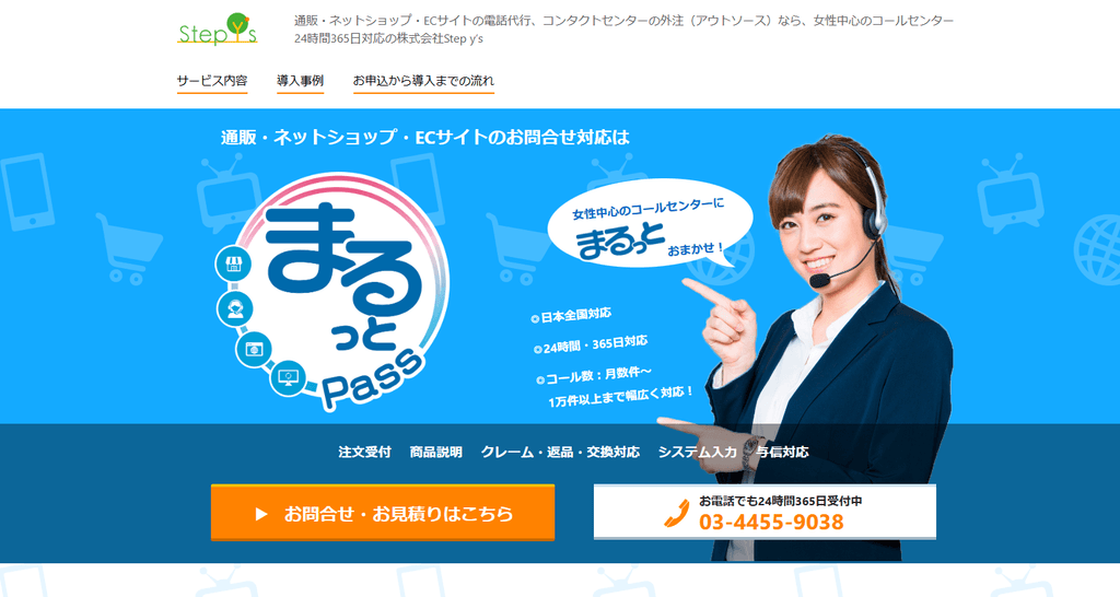 まるっとPass(株式会社Step y's)