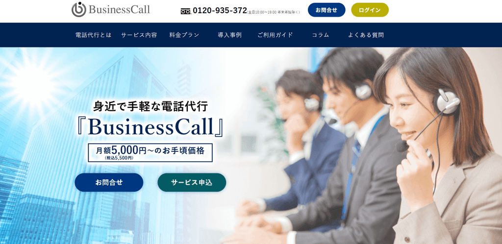 BusinessCall(ウィズ・プランナーズ株式会社)