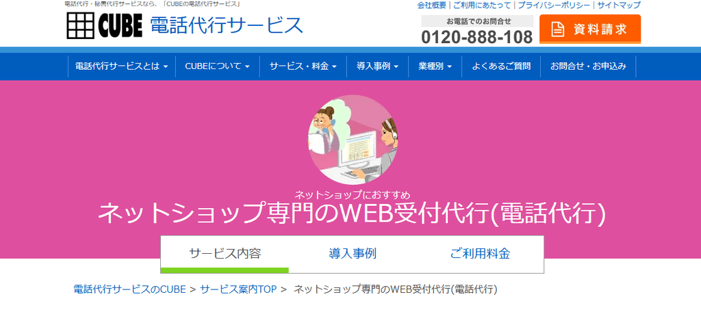 CUBE電話代行サービス(株式会社大阪エル・シー・センター)