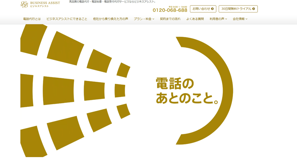 ビジネスアシスト(株式会社ビジネスアシスト)